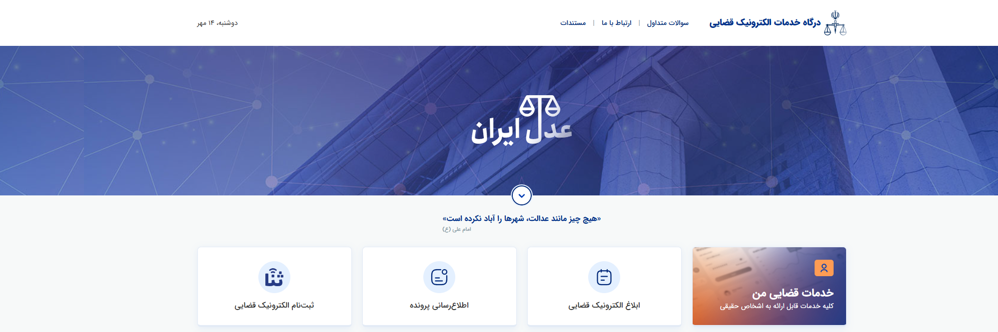 سامانه عدل ایران