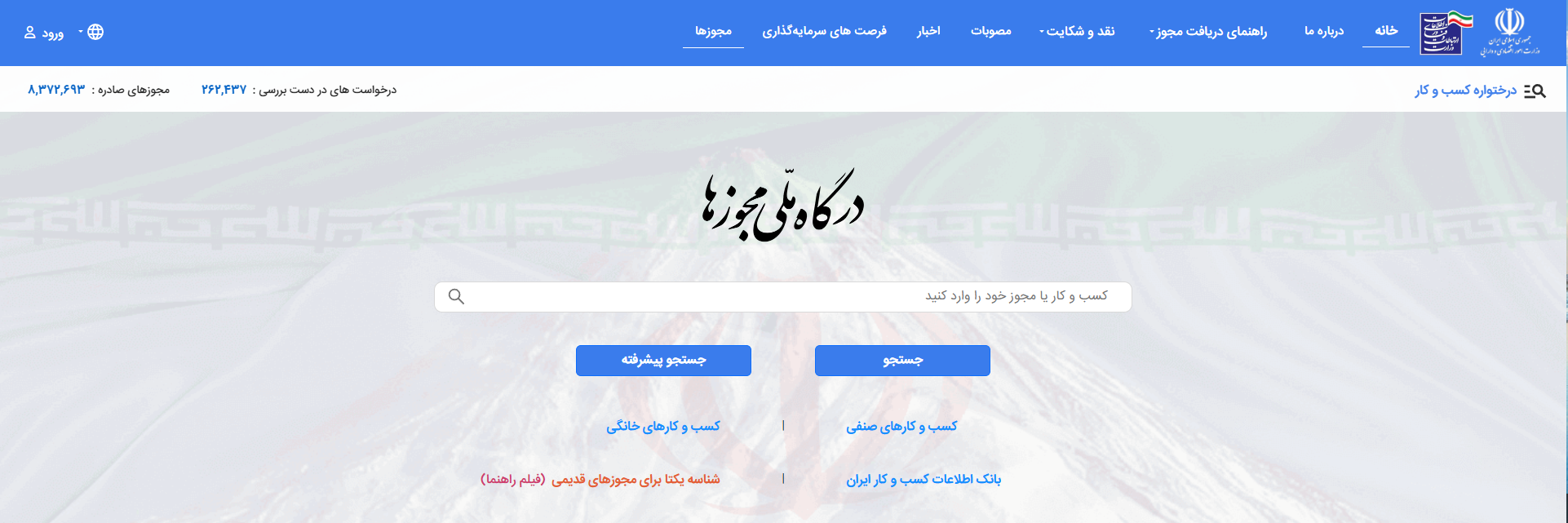 سامانه مجوزها