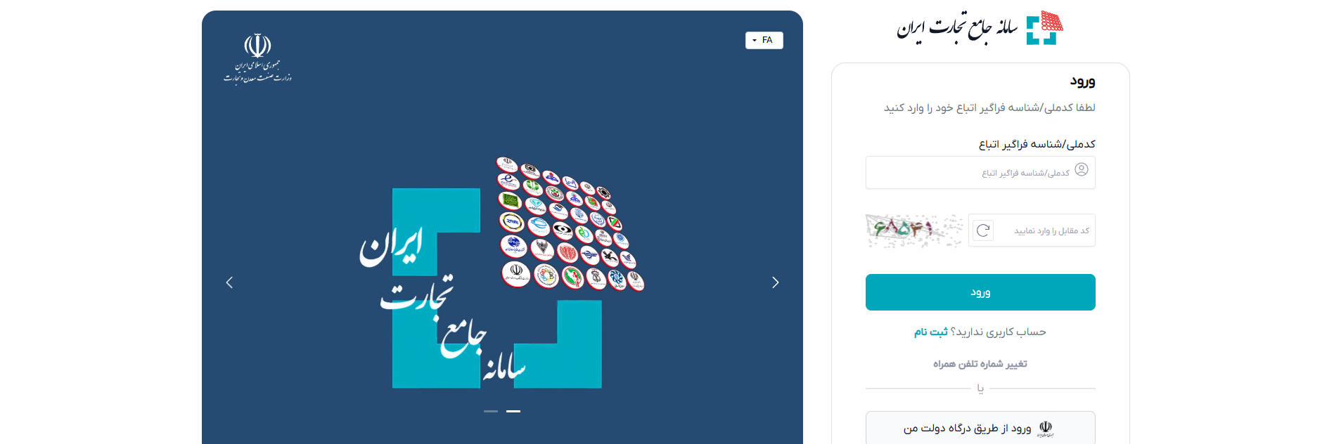 سامانه جامع تجارت