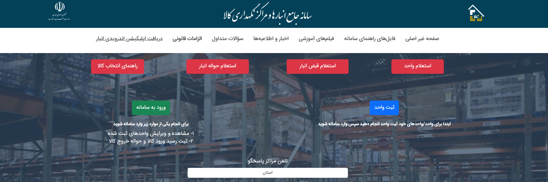 سامانه جامع انبارها