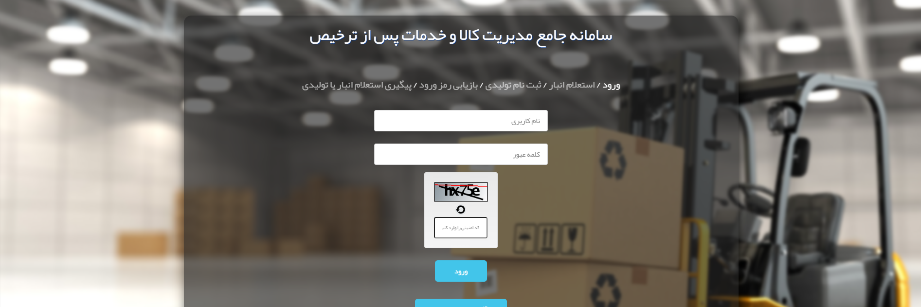 جامع انبارهای ترخیص